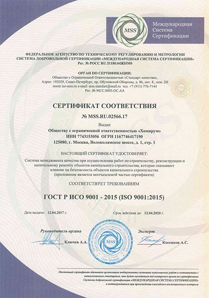 Система менеджмента «Хомирум» соответствует требованиям стандарта ISO